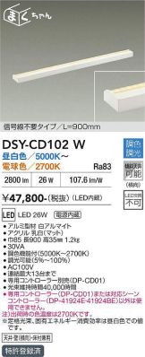 DSY-CD102W