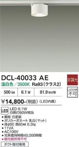 DCL-40033AE