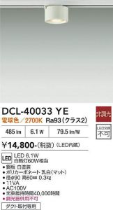 DCL-40033YE