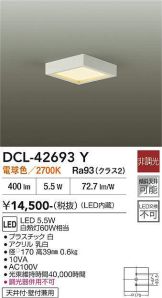 DCL-42693Y