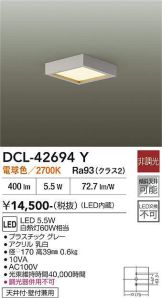 DCL-42694Y