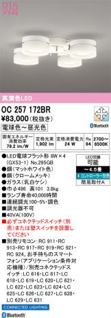 OC257172BR