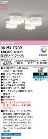 OC257172CR