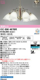 OC006487BR