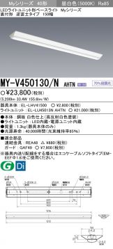 MY-V450130NAHT<br />
N