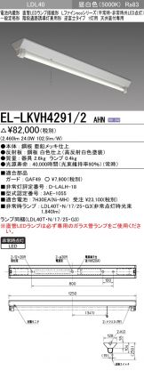 EL-LKVH42912AH<br />
N