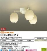 DCH-39932Y