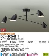 DCH-40541Y