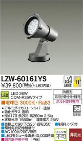 LZW-60161YS