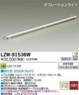 LZW-91536W