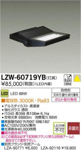LZW-60719YB