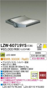 LZW-60719YS