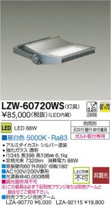 LZW-60720WS
