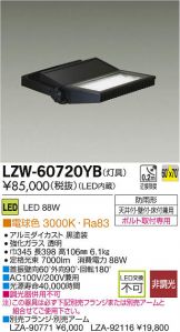 LZW-60720YB