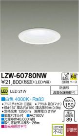 LZW-60780NW