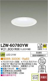 LZW-60780YW