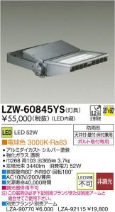 LZW-60845YS