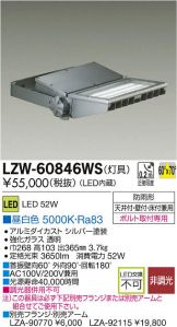 LZW-60846WS