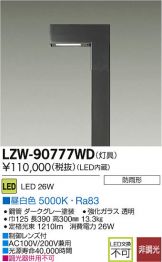 LZW-90777WD