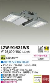 LZW-91631WS
