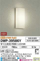 DWP-39586Y