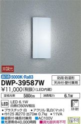 DWP-39587WDS