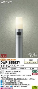 DWP-39593Y