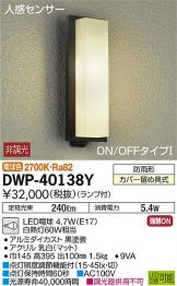 DWP-40138Y