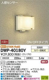 DWP-40180Y