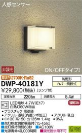 DWP-40181Y