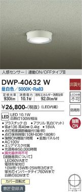 DWP-40632W