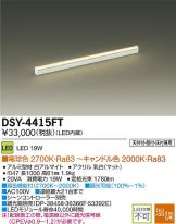 DSY-4415FT