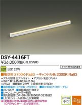 DSY-4416FT