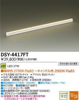 DSY-4417FT