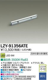 LZY-91356ATE