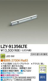 LZY-91356LTE