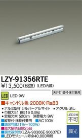 LZY-91356RTE