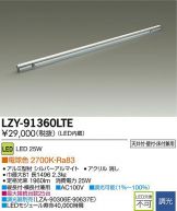 LZY-91360LTE