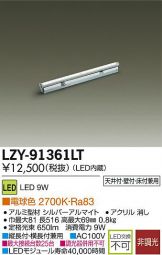 LZY-91361LT