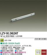 LZY-91362AT