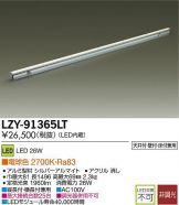 LZY-91365LT