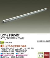 LZY-91365RT