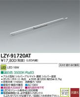 LZY-91720AT