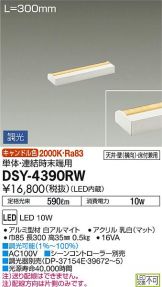 DSY-4390RW