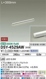 DSY-4529AW