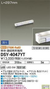 DSY-4047YT