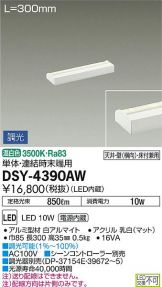 DSY-4390AWDS