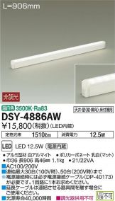DSY-4886AWDS