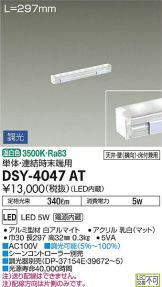 DSY-4047AT