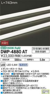 DWP-4880AT